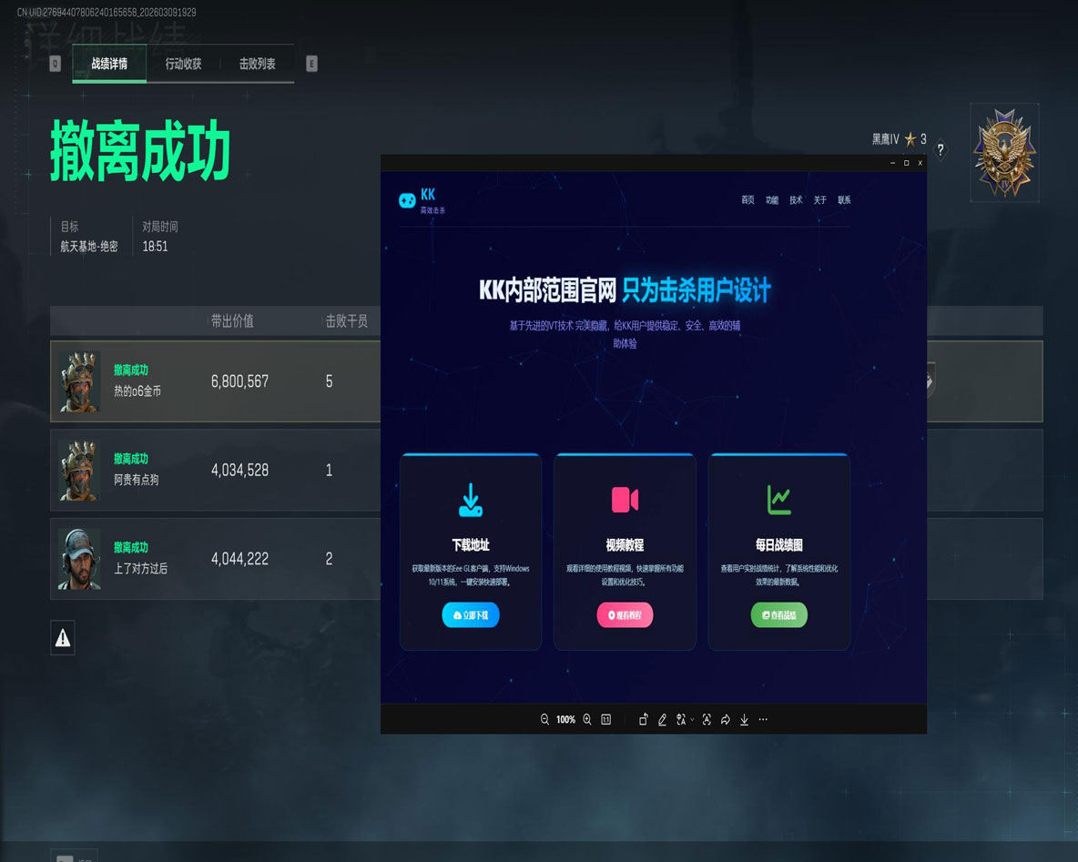 三角洲mb辅助软件效果
